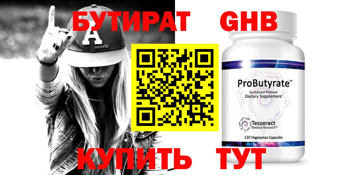 БУТИРАТ бутандиол Гагарин