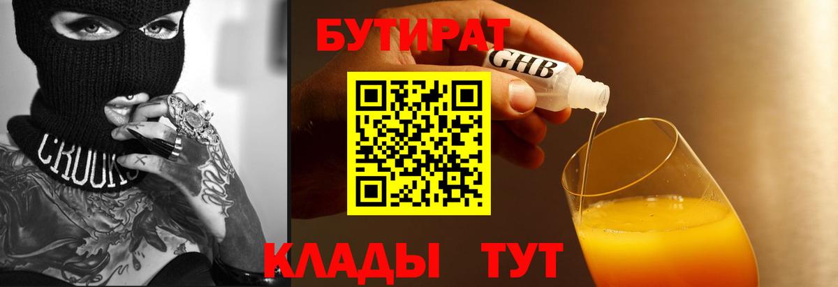 Бутират BDO 33%  Вход с VPN  БУТИРАТ  Гагарин 