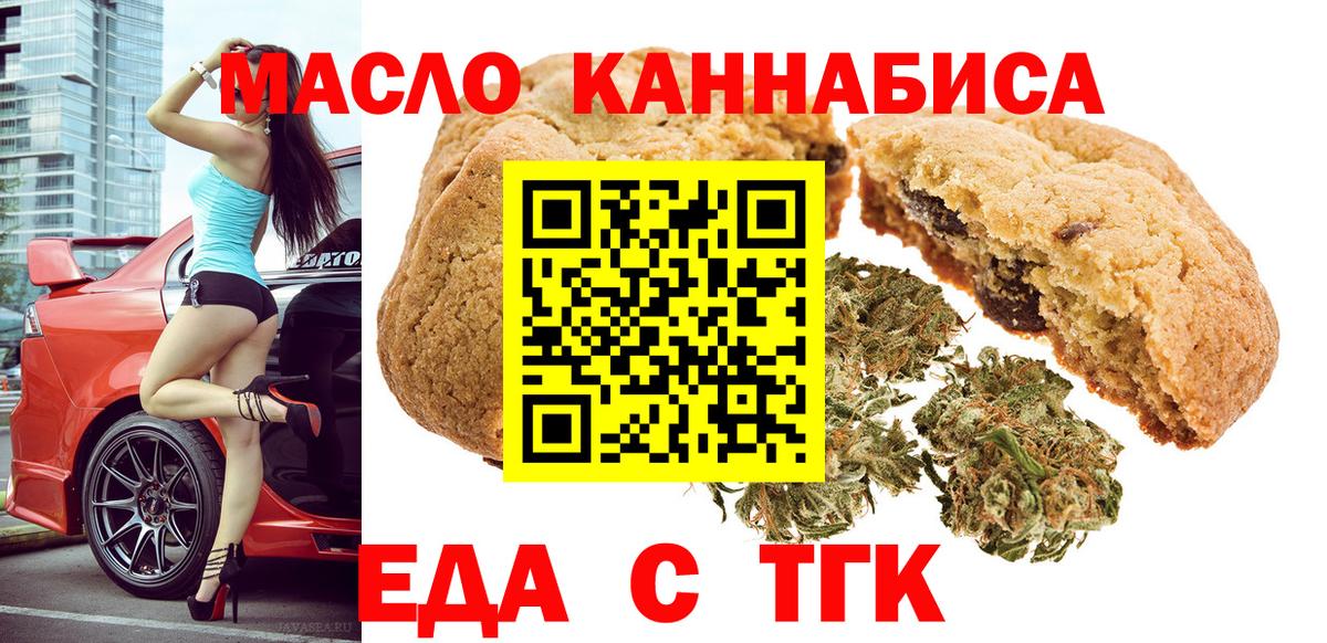 Печенье с ТГК конопля  Вход с VPN  Гагарин 