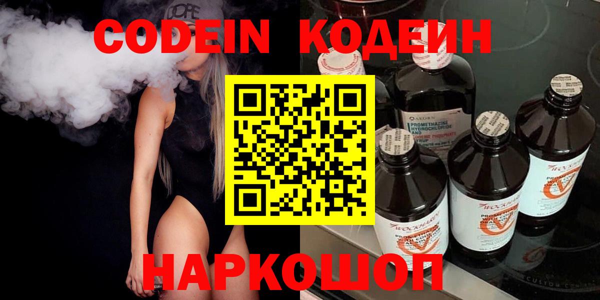 Кодеиновый сироп Lean Purple Drank  Вход с VPN  Codein напиток Lean (лин)  Гагарин 