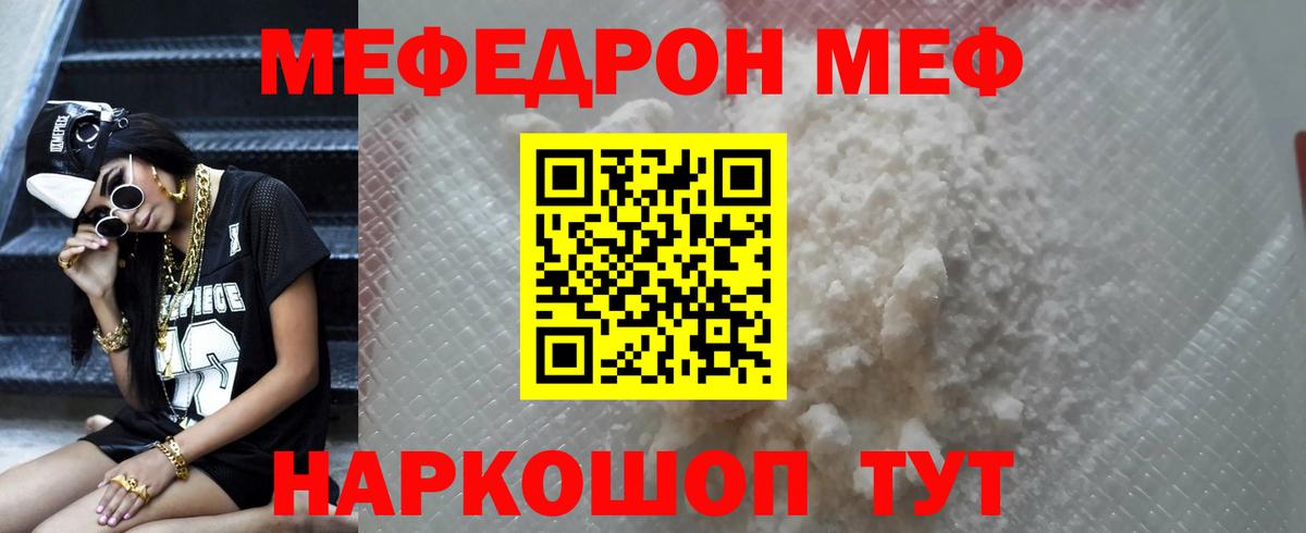 МЕФ mephedrone  МЕФ 4 MMC  Мефедрон  Гагарин  Вход с VPN 