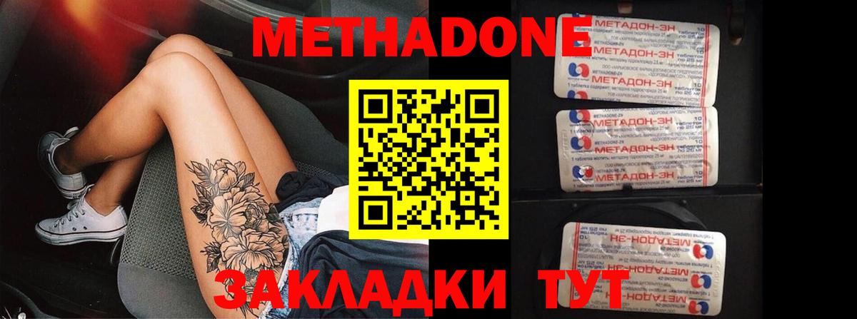 МЕТАДОН methadone  Вход с VPN  Гагарин  МЕТАДОН methadone 